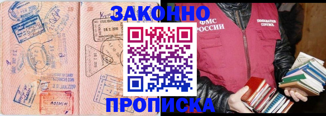 купить прописку в Симе